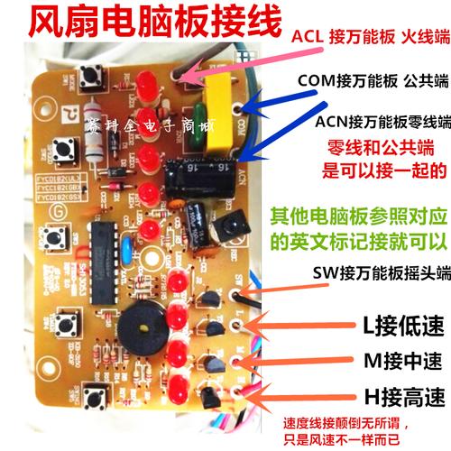 運城遙控風扇電路板維修點，遙控風扇電路板壞了直接連接怎么連